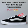 Мужские кеды Vans A101-1 SU купити оптом на 7 км в Одесі​
