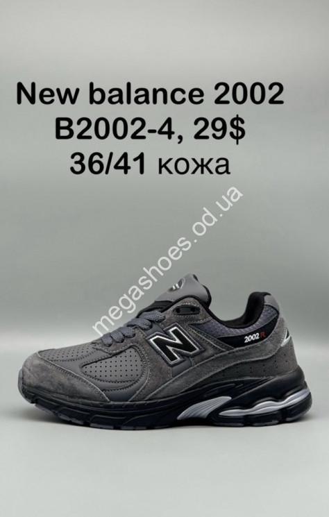 Кроссовки New Balance 2002 B2002-4 SP купить оптом в Одессе