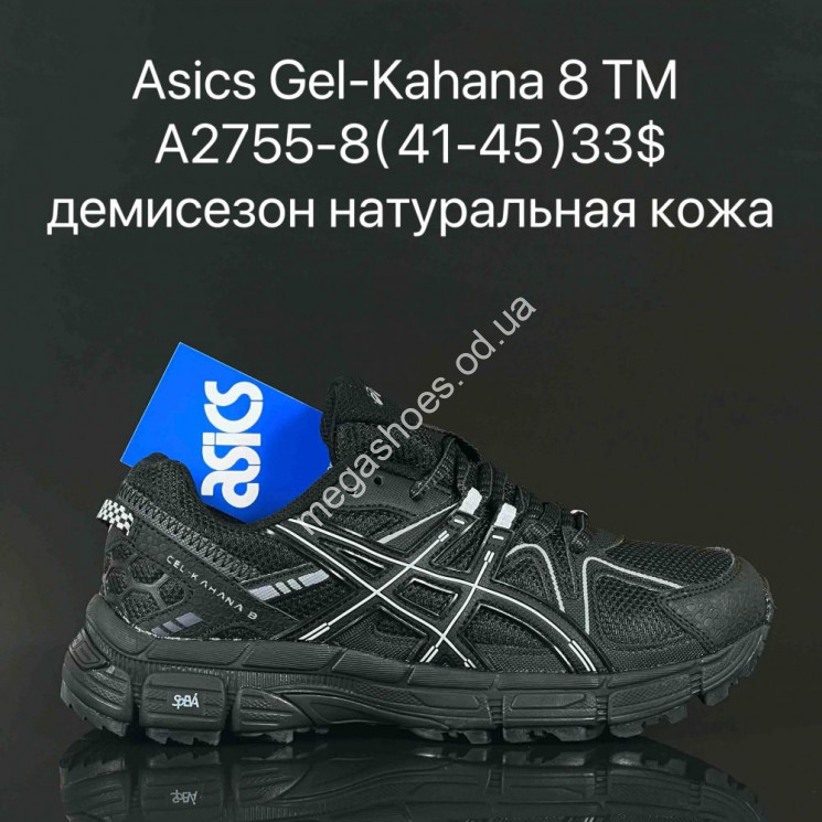 Мужские кроссовки Asics Gel-Kahana 8 TM демисезон, натуральная кожа A2755-8 SU купить оптом в Одессе