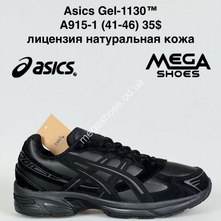 Мужские кроссовки Asics Gel-1130™ лицензия, натуральная кожа A915-1 VS купити оптом на 7 км в Одесі​