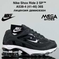 Мужские кроссовки Nike Shox Ride 2 SP лицензия, демисезон A538-4 ZS
