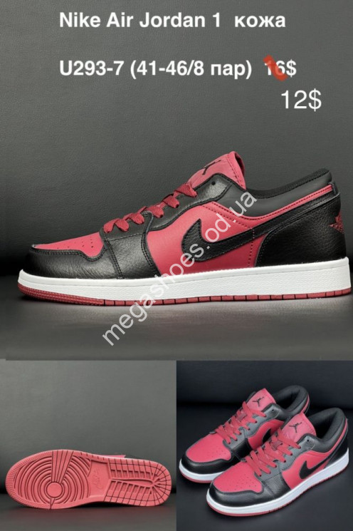 Мужские кроссовки Nike Air Jordan 1 Low U293-7 BH купить оптом в Одессе