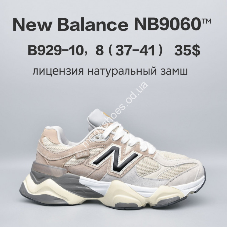 Кроссовки New Balance NB9060™ лицензия, натуральный замш B929-10 FU купить оптом в Одессе