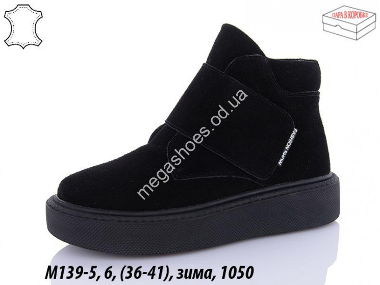 Ботинки зима Hengji M139-5 HG купить оптом в Одессе