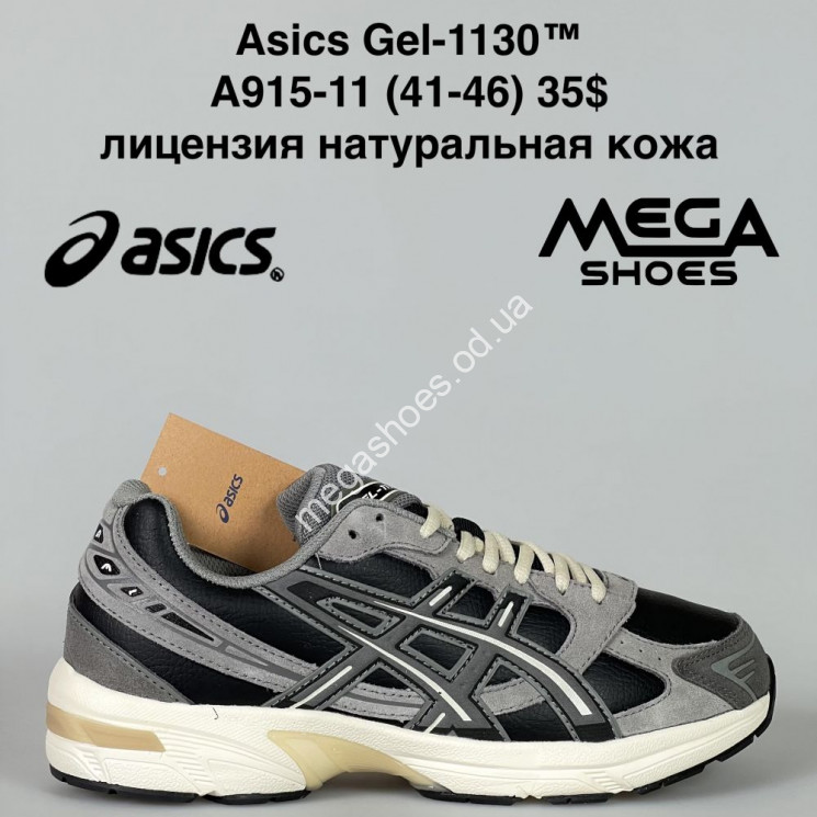 Мужские кроссовки Asics Gel-1130™ лицензия, натуральная кожа A915-11 VS купити оптом на 7 км в Одесі​
