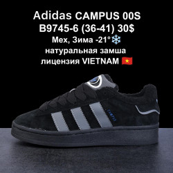 Кроссовки Adidas CAMPUS 00S мех, зима -21°, натуральная замша, лицензия B9745-6 VT