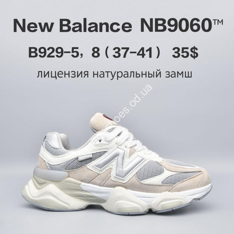Кроссовки New Balance NB9060™ лицензия, натуральный замш B929-5 FU купить оптом в Одессе