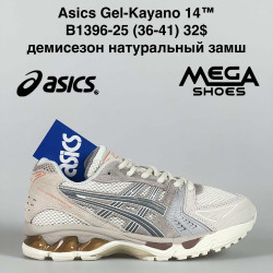 Кроссовки Asics Gel-Kayano 14™ демисезон, натуральный замш B1396-25 VS