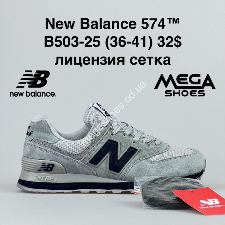 Кроссовки New Balance B503-25 NA купить оптом в Одессе