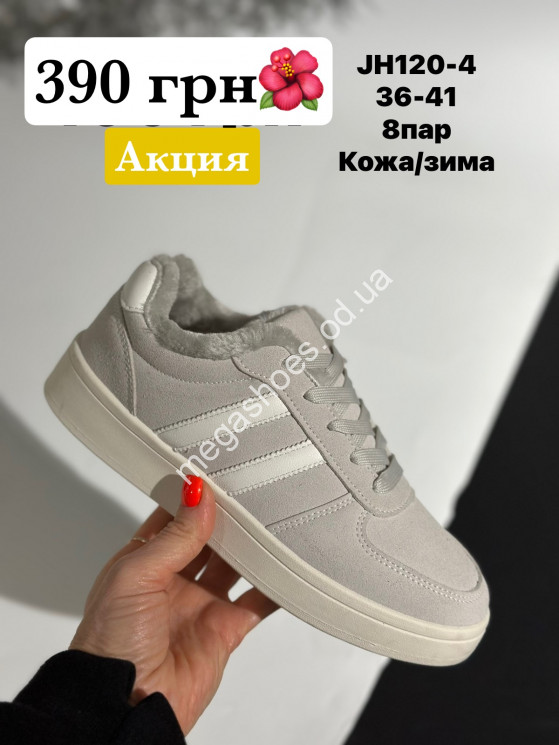 Кроссовки Stilli кожа\зима JH120-4 WB купити оптом на 7 км в Одесі​