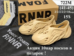 Мужские шлепанцы Adidas Yeezy Foam RNNR 722M VX