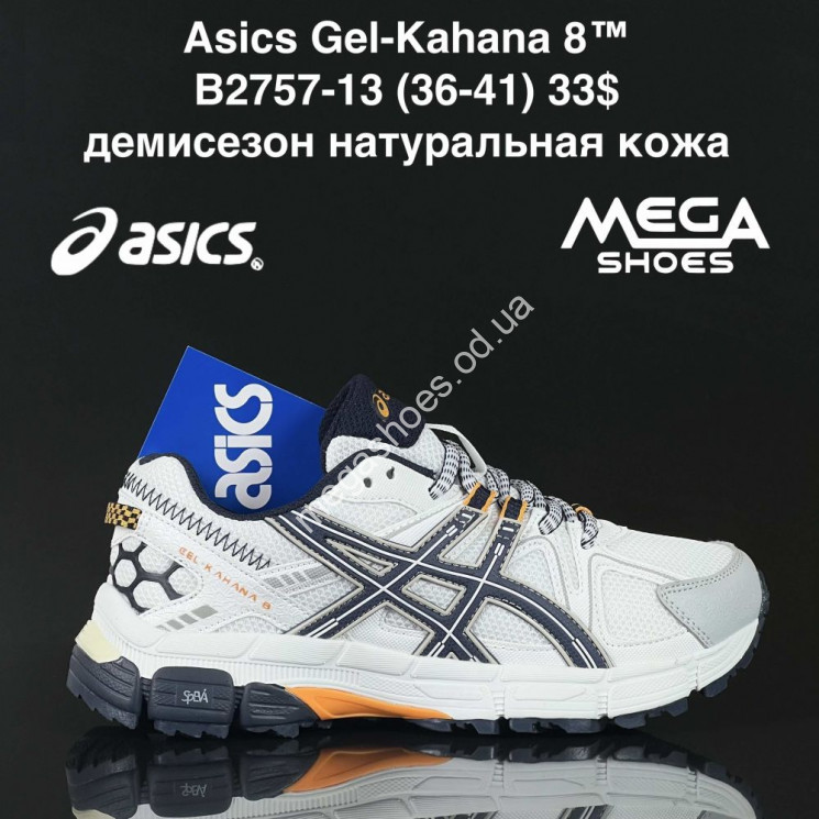 Кроссовки Asics Gel-Kahana 8™ демисезон, натуральная кожа B2757-13 SU купити оптом на 7 км в Одесі​
