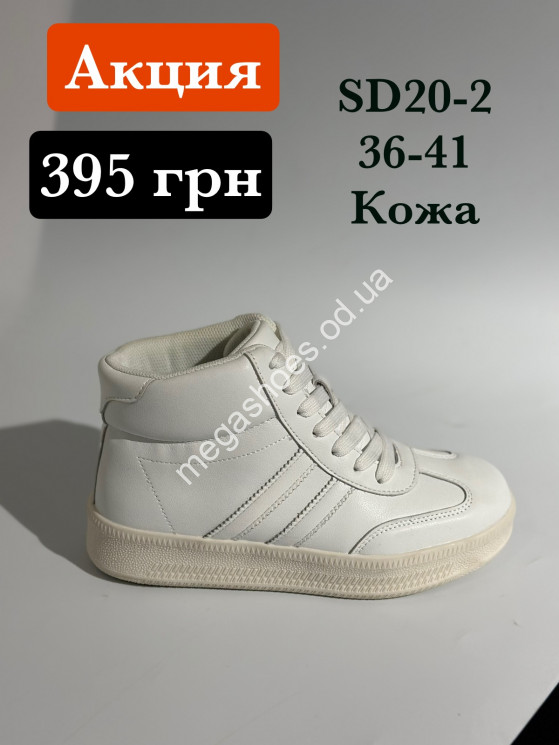 Кроссовки Stilli кожа SD20-2 WB купити оптом на 7 км в Одесі​