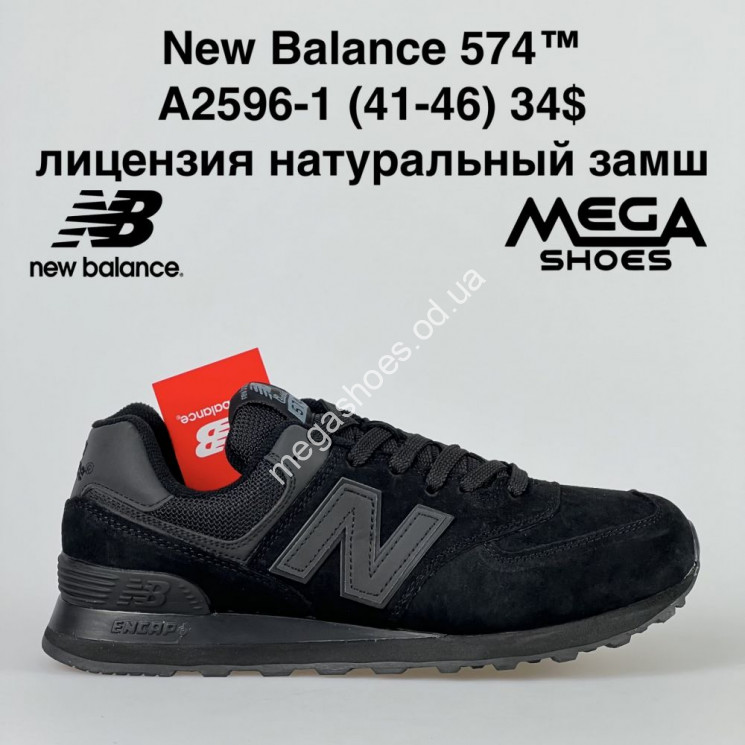 Кроссовки New Balance 574 A2596-1 BH купить оптом в Одессе