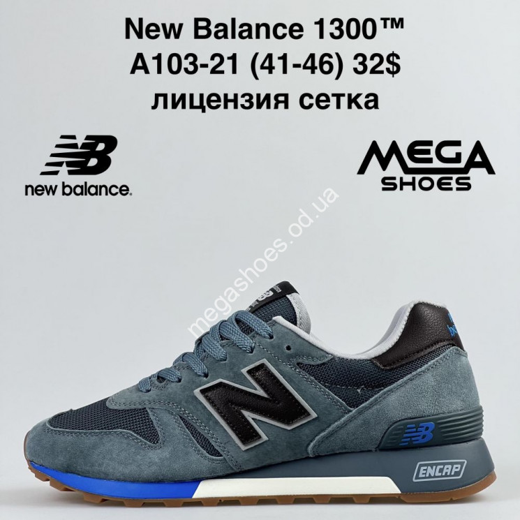 Мужские кроссовки New Balance 1300 A103-21 NA купить оптом в Одессе