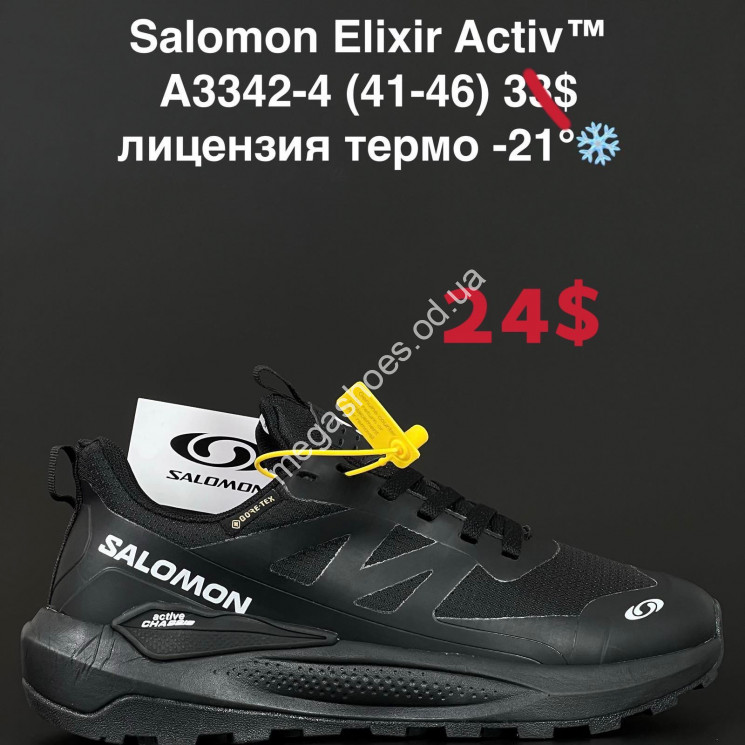Мужские кроссовки Salomon Elixir Activ™ лицензия, термо -21° A3342-4 AN купити оптом на 7 км в Одесі​