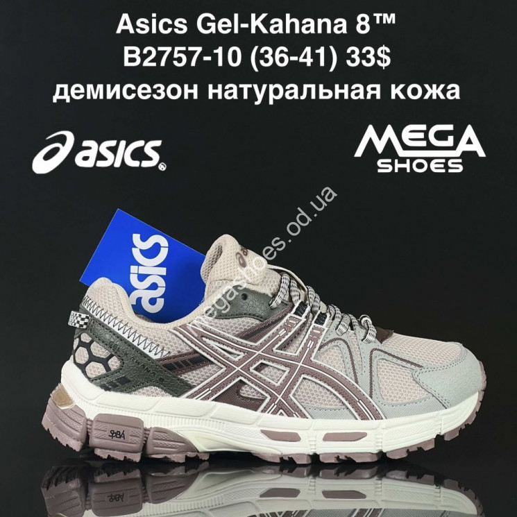 Кроссовки Asics Gel-Kahana 8™ демисезон, натуральная кожа B2757-10 SU купити оптом на 7 км в Одесі​