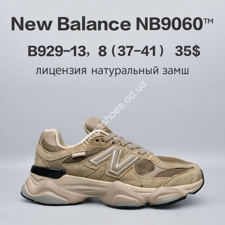 Кроссовки New Balance NB9060™ лицензия, натуральный замш B929-13 FU купить оптом в Одессе
