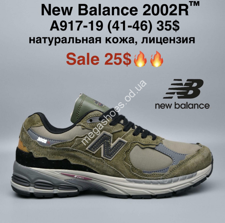 Мужские кроссовки New Balance 2002R™ натуральная кожа, лицензия A917-19 MG купити оптом на 7 км в Одесі​