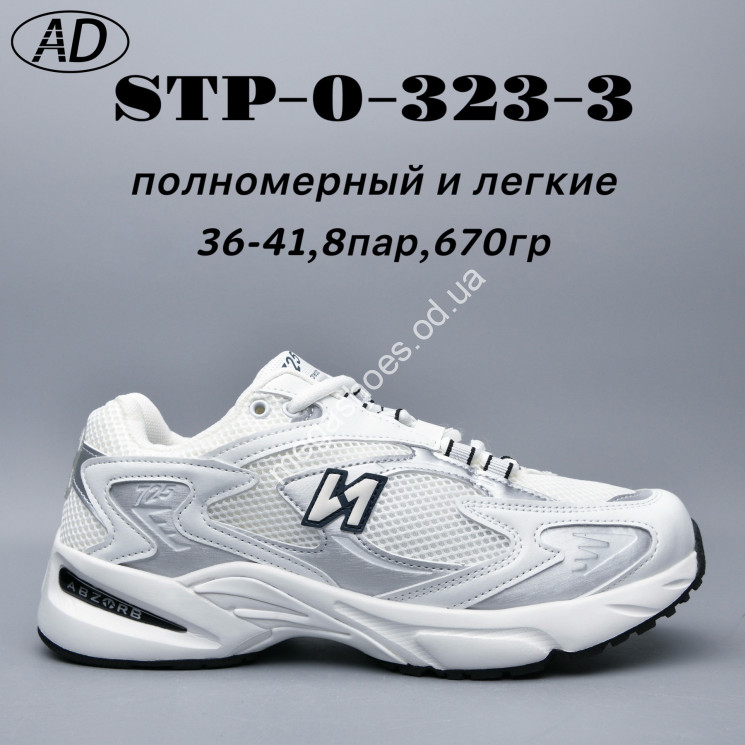 Кроссовки New Balance 725 лёгкие STP-0-323-3 AD купить оптом в Одессе