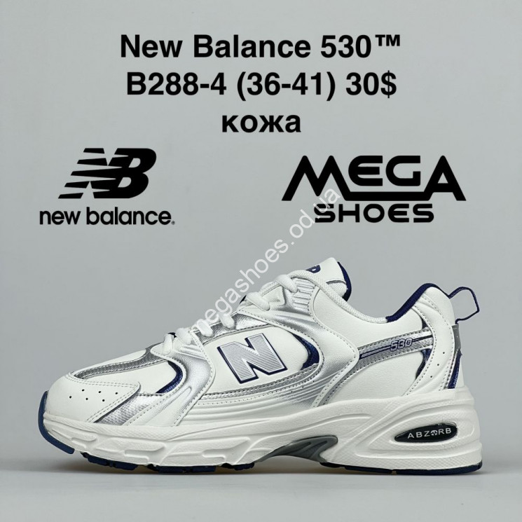 Кроссовки New Balance 538 B288-4 FU  купить оптом в Одессе