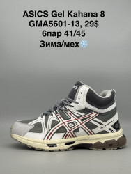 Мужские кроссовки Asics Gel Kahana 8 зима/мех GMA5601-13 SP