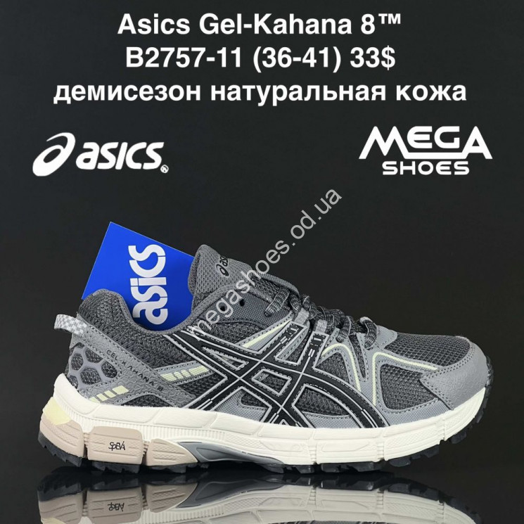 Кроссовки Asics Gel-Kahana 8™ демисезон, натуральная кожа B2757-11 SU купити оптом на 7 км в Одесі​