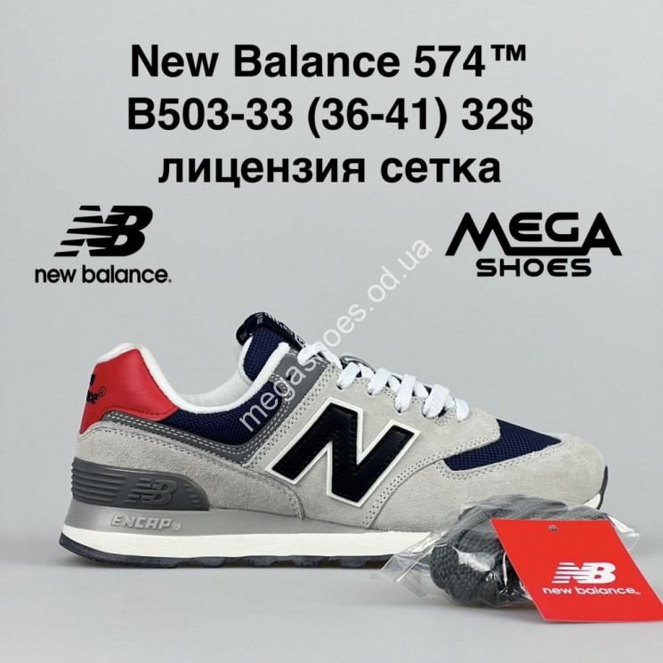 Кроссовки New Balance B503-33 NA купить оптом в Одессе