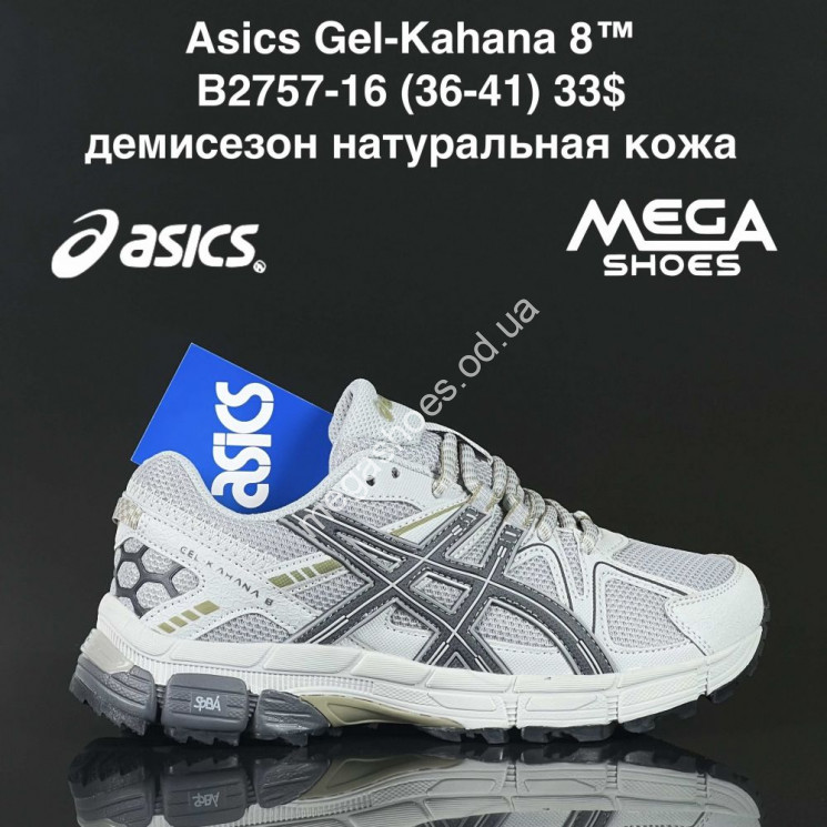 Кроссовки Asics Gel-Kahana 8™ демисезон, натуральная кожа B2757-16 SU купити оптом на 7 км в Одесі​