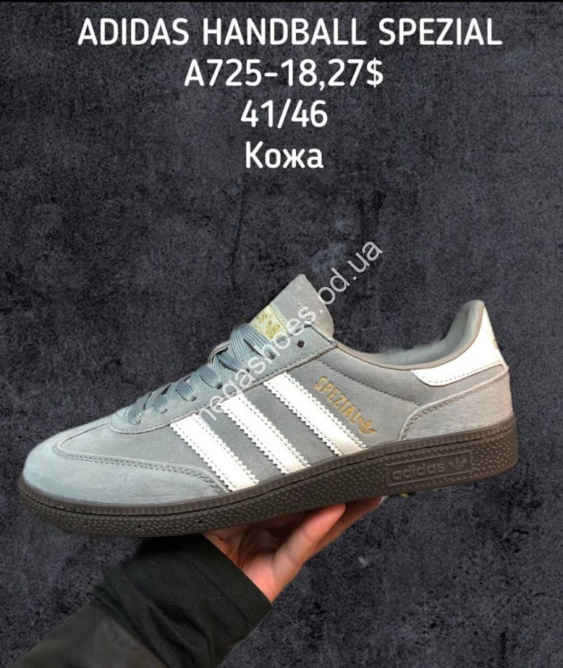 Мужские кроссовки ADIDAS HANDBALL SPEZIAL A725-18 SP купить оптом в Одессе