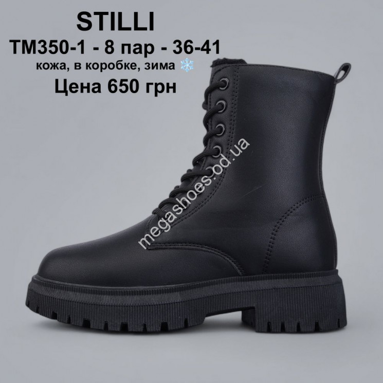 Ботинки Stilli кожа зима TM350-1 WB купить оптом в Одессе