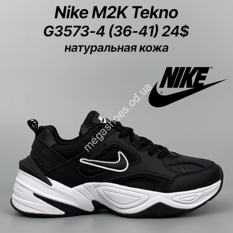 Кроссовки Nike M2K Tekno натуральная кожа G3573-4 FT купить оптом в Одессе