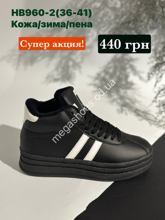 Кроссовки Stilli кожа/пена/зима HB960-2 WB купить оптом в Одессе