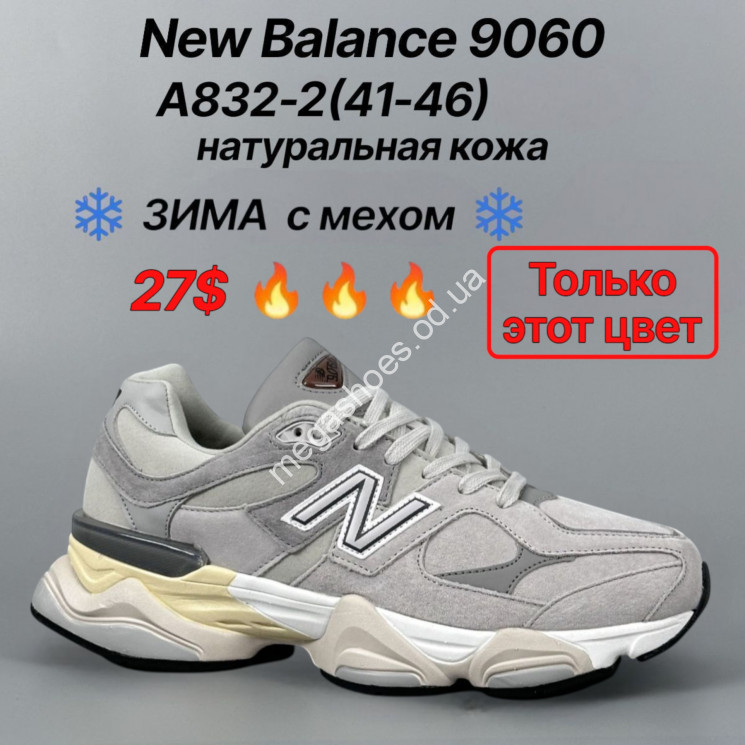 Мужские кроссовки New Balance 9060™ натуральная кожа, мех -21° A832-2 FT купити оптом на 7 км в Одесі​
