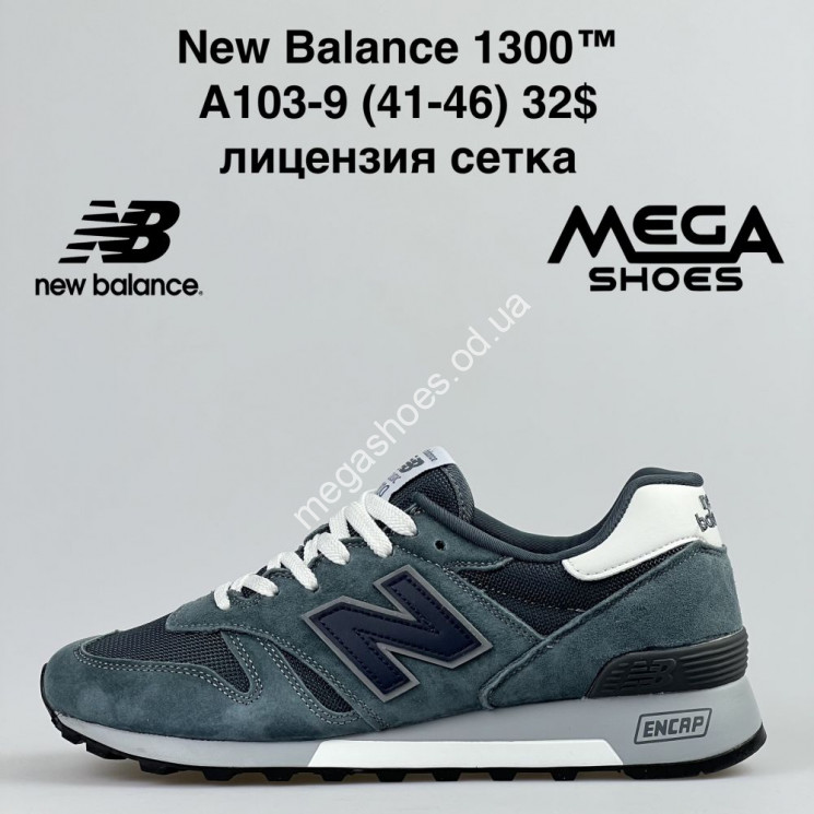 Мужские кроссовки New Balance 1300 A103-9 NA купить оптом в Одессе