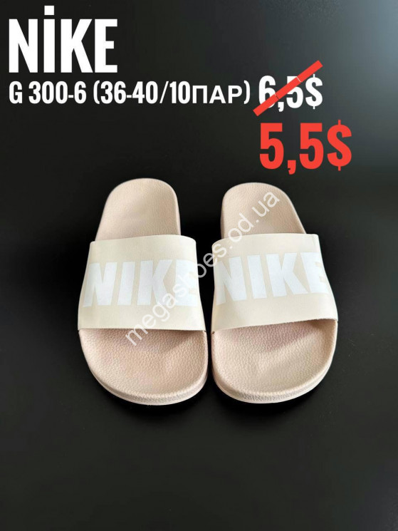Шлепанцы Nike G300-6 ZS купить оптом в Одессе