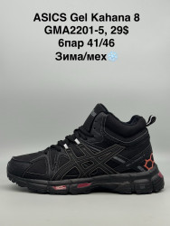 Мужские кроссовки Asics Gel Kahana 8 зима/мех GMA2201-5 SP
