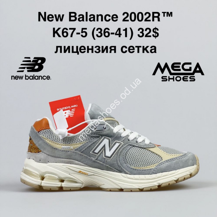 Кроссовки New Balance 2002R K67-5 NA  купить оптом в Одессе