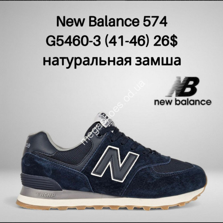 Мужские кроссовки New Balance 574 G5460-3 FT  купить оптом в Одессе
