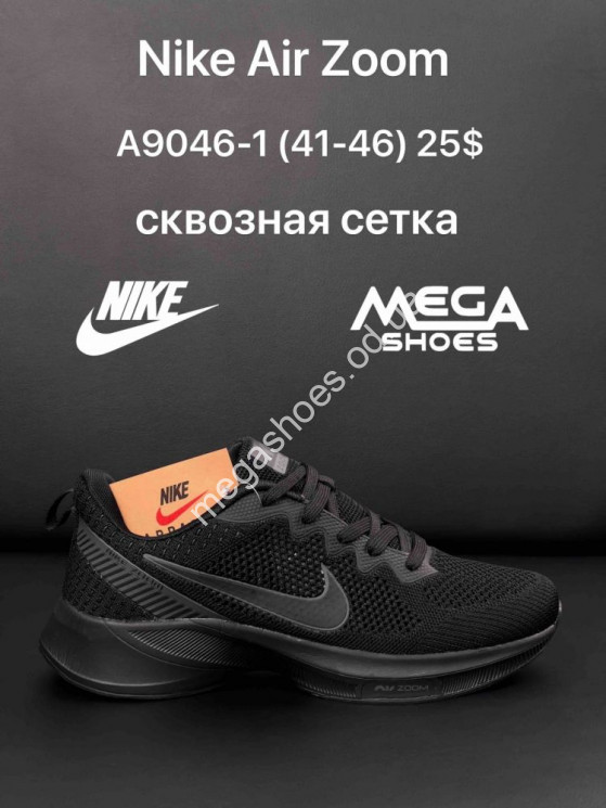 Мужские кроссовки Nike Air Zoom A9046-1 AN купить оптом в Одессе