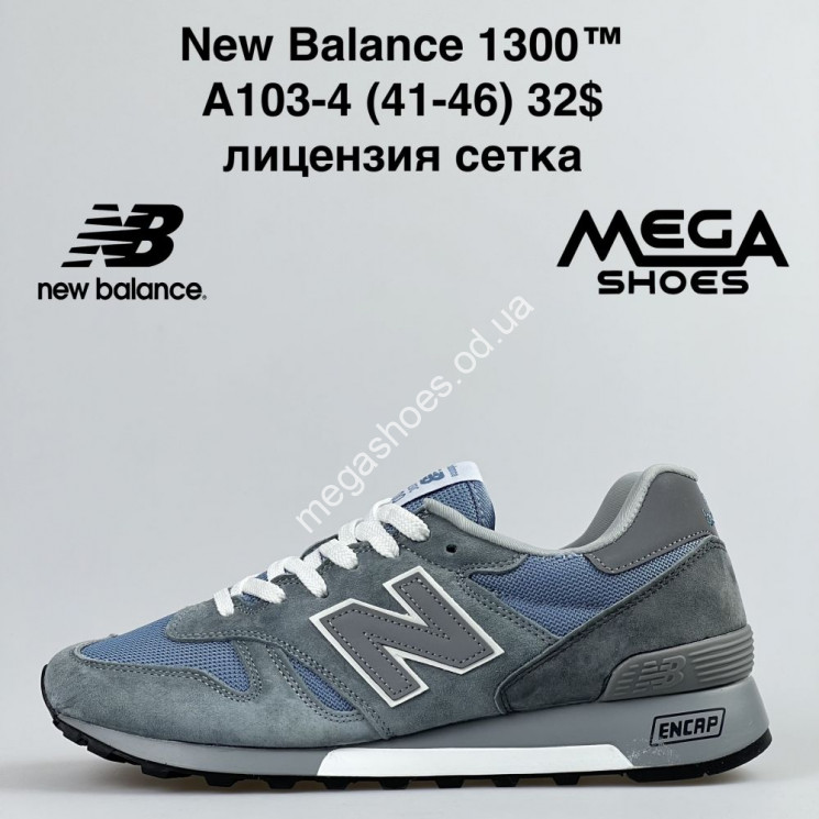 Мужские кроссовки New Balance 1300 A103-4 NA купить оптом в Одессе