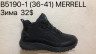 Кроссовки Merrell Continium зима B5190-1 VS  купити оптом на 7 км в Одесі​