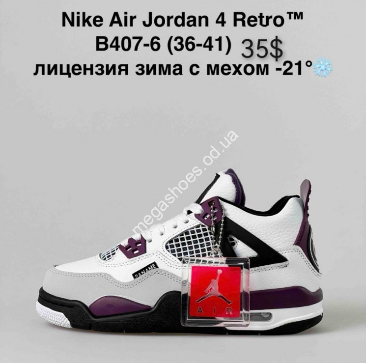 Кроссовки Nike Air Jordan 4 Retro™ лицензия зима с мехом -21° B407-6 NA купить оптом в Одессе