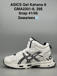 Мужские кроссовки Asics Gel Kahana 8 зима/мех GMA2201-8 SP