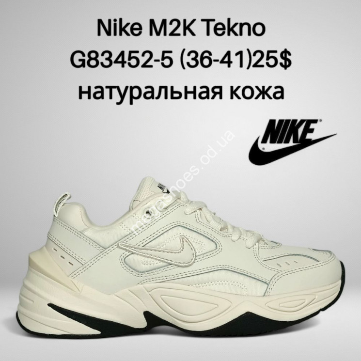 Кроссовки Nike M2K Tekno G83452-5 FT купить оптом в Одессе