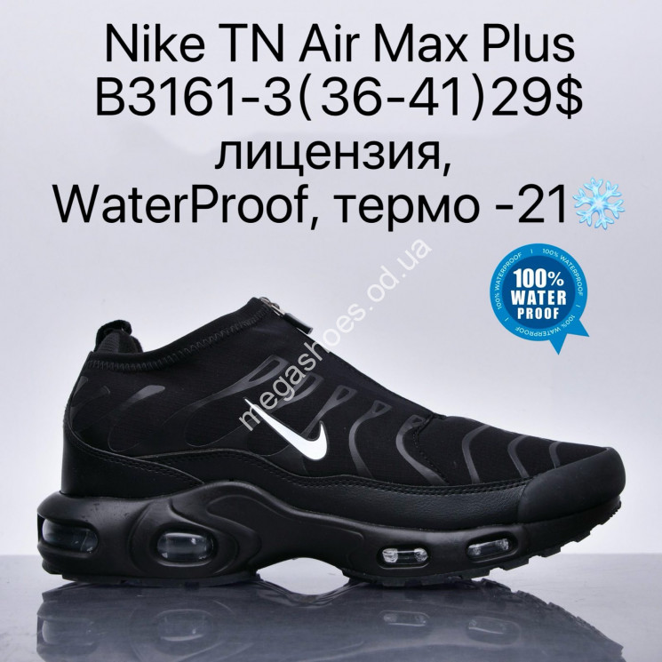 Кроссовки Nike TN Air Max Plus лицензия, waterproof, термо -21° B3161-3 SU купить оптом в Одессе