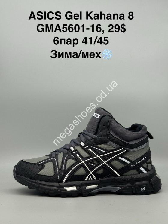 Мужские кроссовки Asics Gel Kahana 8 зима/мех GMA5601-16 SP купить оптом в Одессе