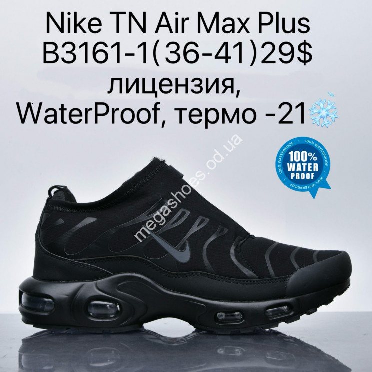 Кроссовки Nike TN Air Max Plus лицензия, waterproof, термо -21° B3161-1 SU купить оптом в Одессе