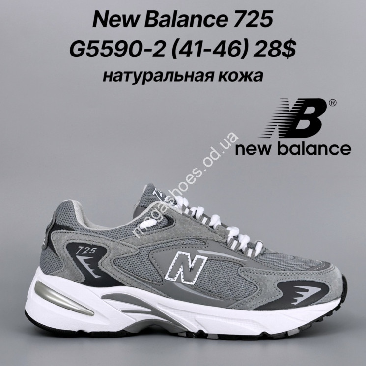 Мужские кроссовки New Balance 725 натуральная кожа G5590-2 FT купить оптом в Одессе