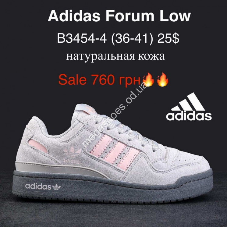 Кроссовки Adidas Forum Low B3454-4 MG  купити оптом на 7 км в Одесі​